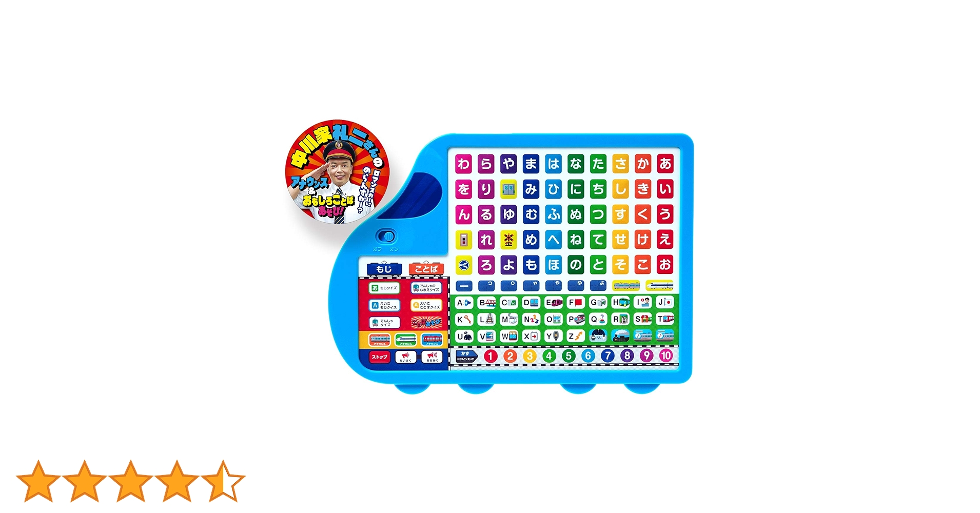 Amazon.co.jp: あいうえお・ABC でんしゃタブレット : 中村豪志